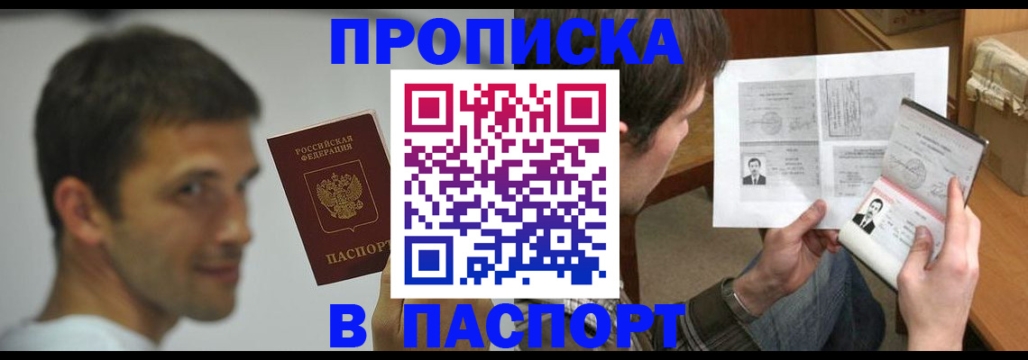 временная регистрация надежно в Нововоронеже