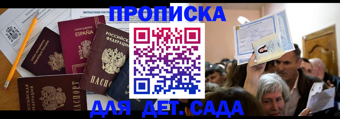 временная регистрация купить в Нововоронеже